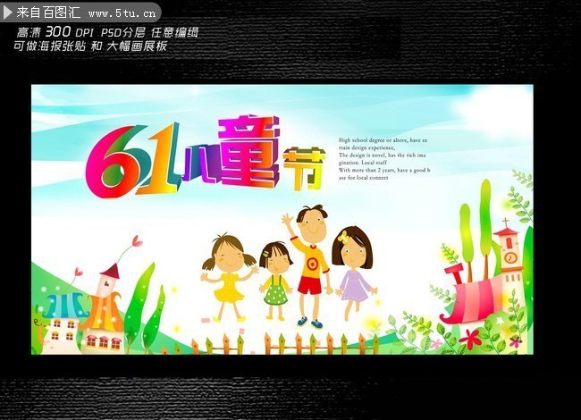 61儿童节活动背景板