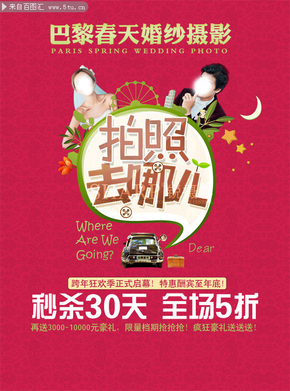 婚纱影楼秒杀海报下载