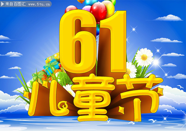 61��ͯ�ڻ�������