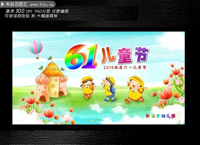 61儿童节联欢晚会背景图下载
