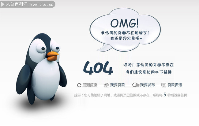 创意网页404页面