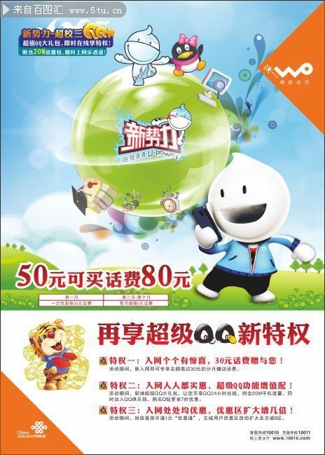 联通校园宣传海报图片