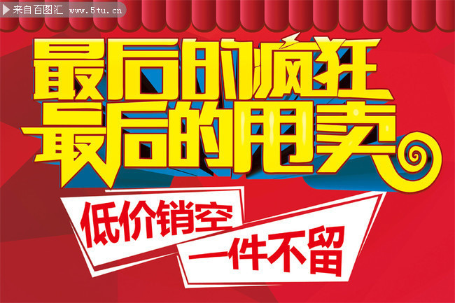 清仓促销吊旗