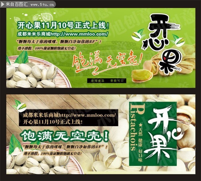 淘宝开心果促销海报