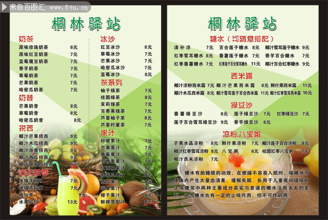 奶茶店价目表模板