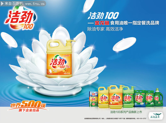 洗洁精宣传海报设计