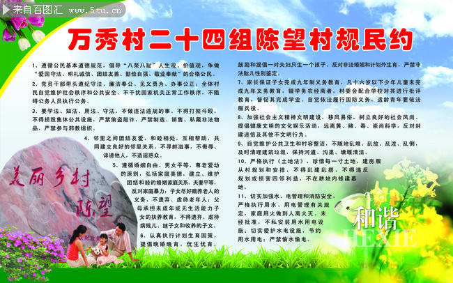 农村制度展板图片