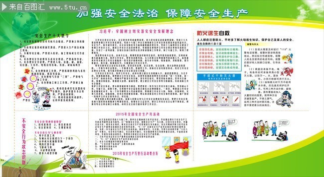 2015安全月小报设计图片