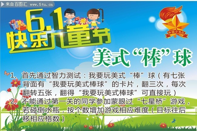 61儿童节活动海报设计