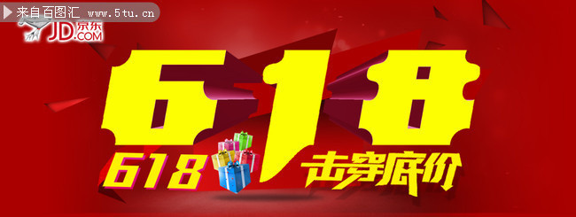 淘宝618年中促销海报
