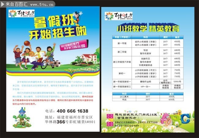 暑假招生宣传单页