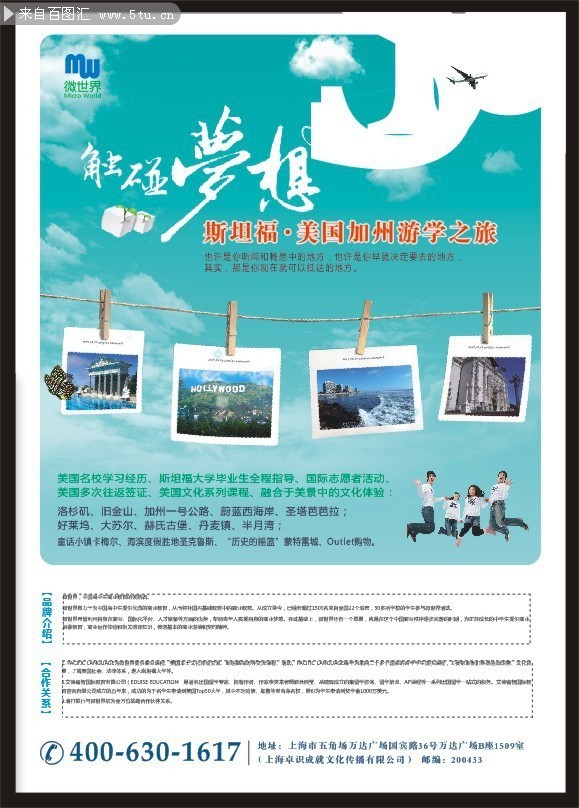 美国留学宣传海报