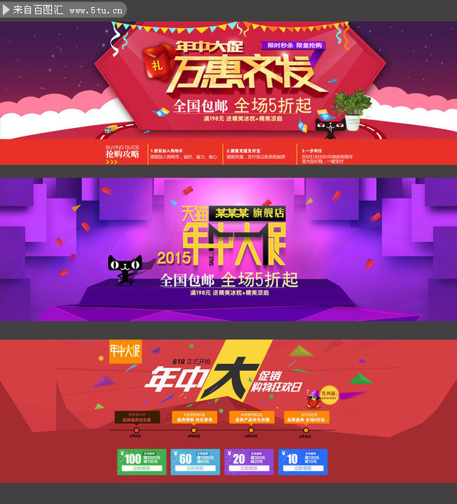 天猫年中促销海报设计