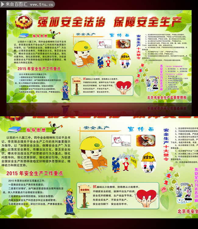 卡通安全生产月展板下载