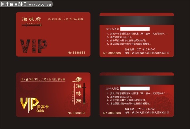 红色VIP卡设计