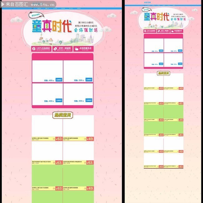 儿童产品淘宝首页设计