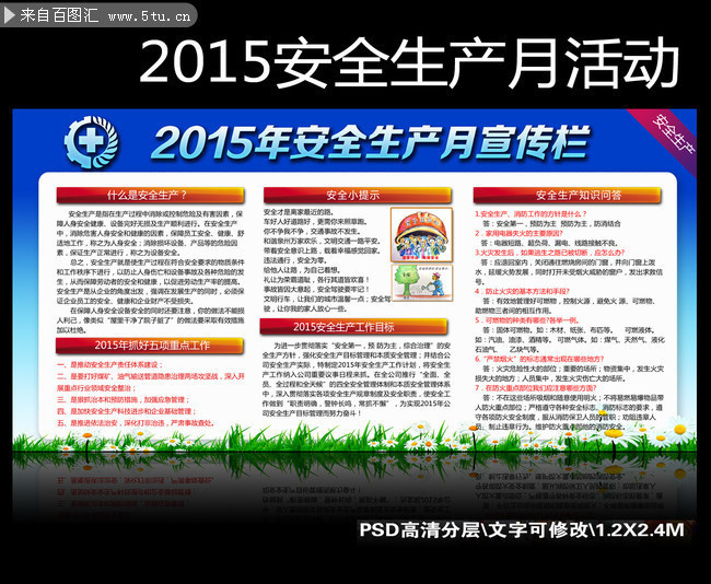 2015��ȫ���������������