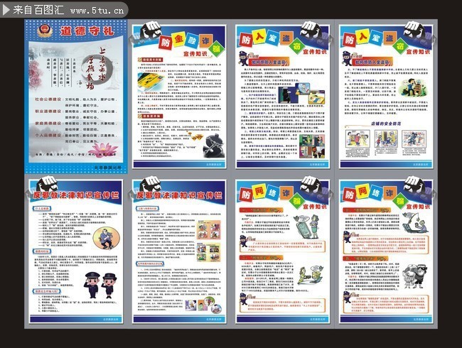 派出所安全防范挂图下载