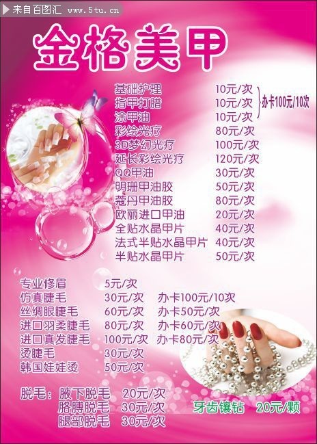 美甲海报图片