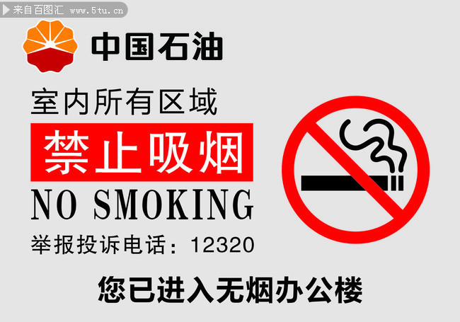 禁止吸烟提示牌
