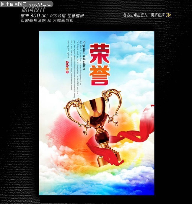 公司荣誉海报下载