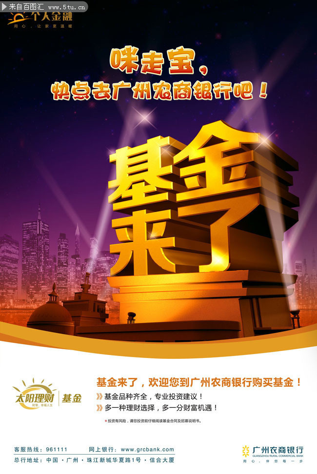 商业金融海报下载
