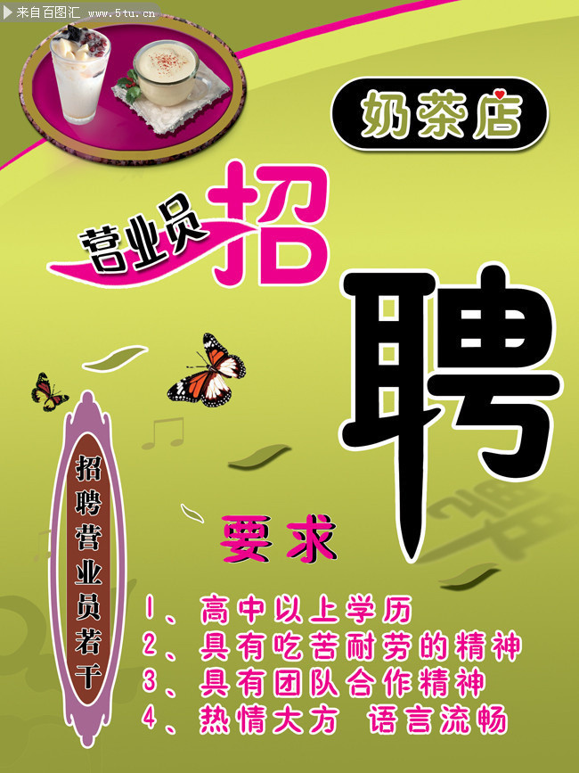 奶茶店招聘设计