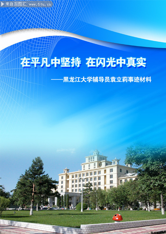 学校书籍封面模板下载