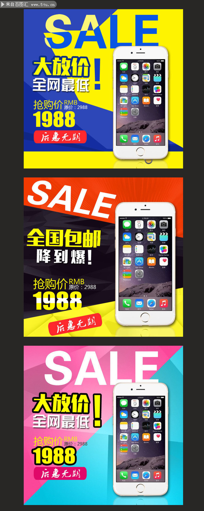 淘宝手机促销主图设计