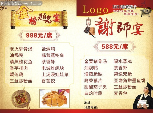 谢师宴菜单模板