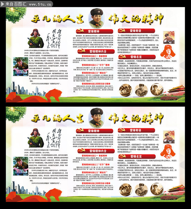 学习雷锋精神展板下载