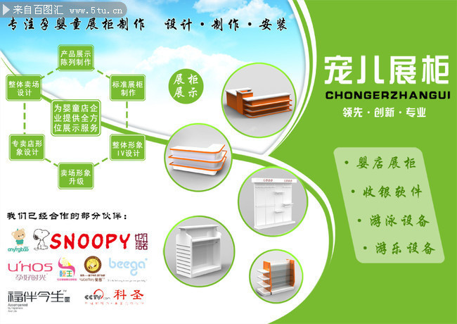 儿童家具产品宣传海报