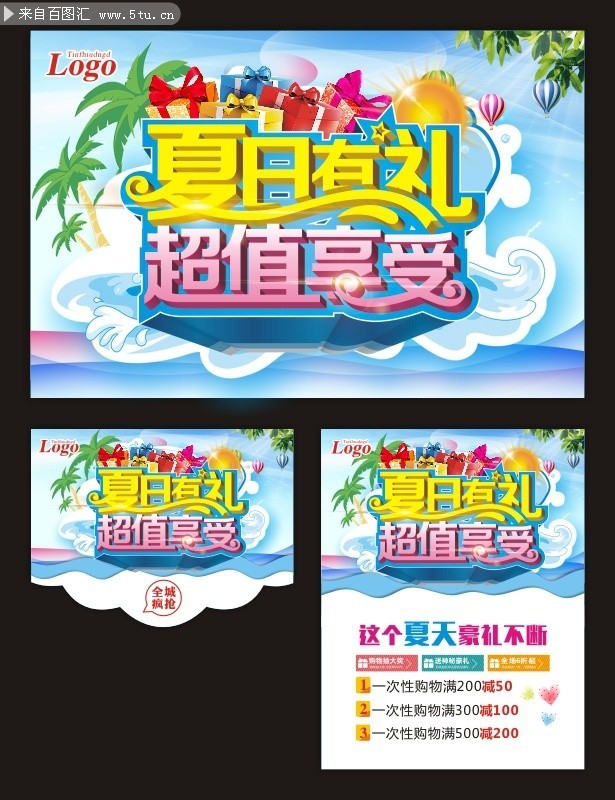 夏天促销活动海报