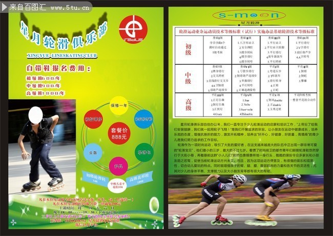 轮滑俱乐部招生传单