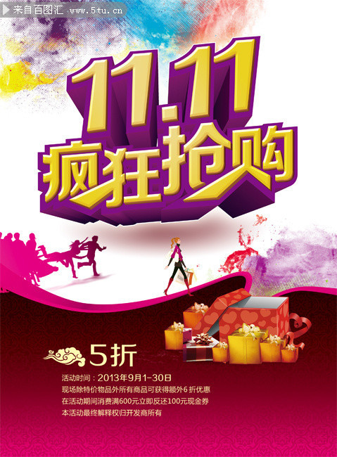 双11海报下载