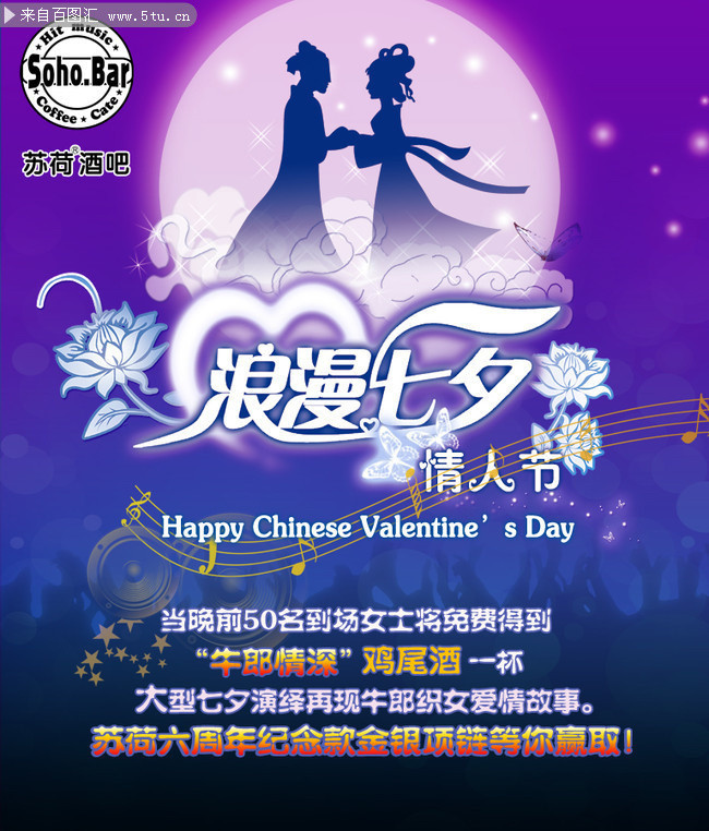 酒吧七夕活动海报