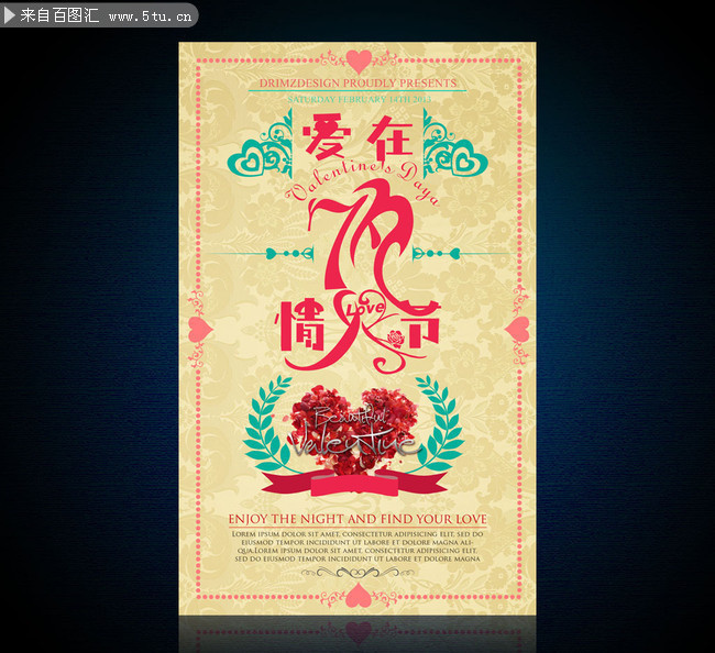 创意七夕情人节海报下载