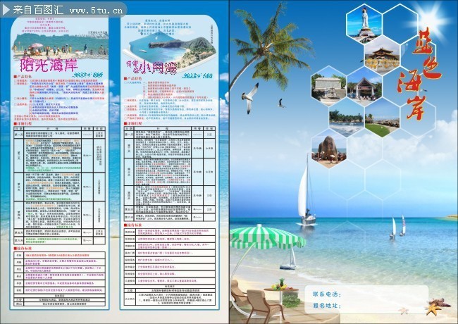 海边休闲度假三折页