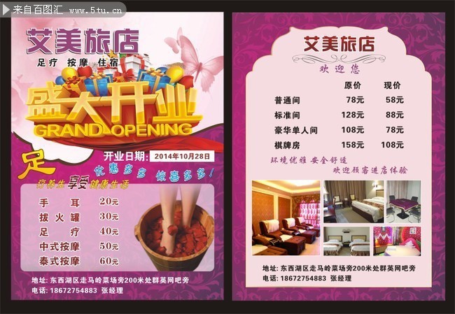 旅店开业宣传页设计