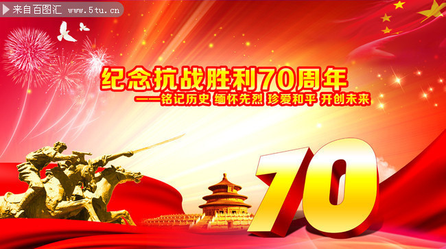 纪念抗日胜利70周年会议背景墙