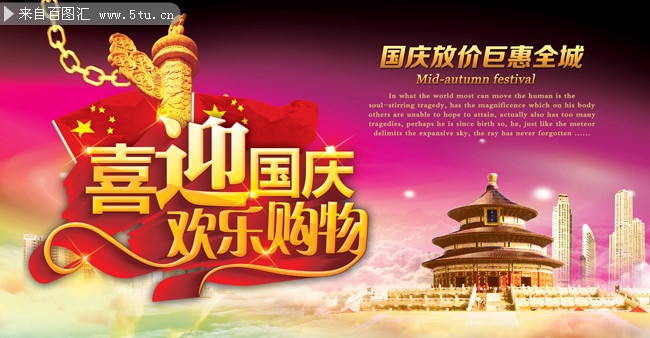 喜迎国庆 欢乐购物