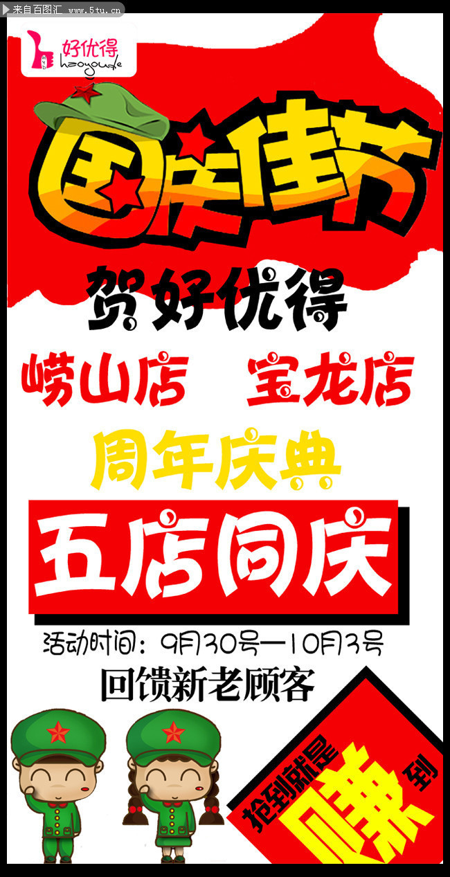 国庆节手绘POP海报