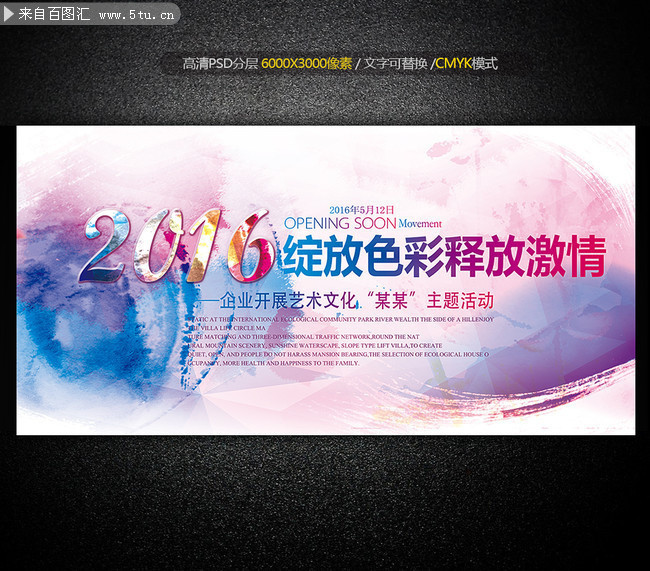 2016年会背景墙图片