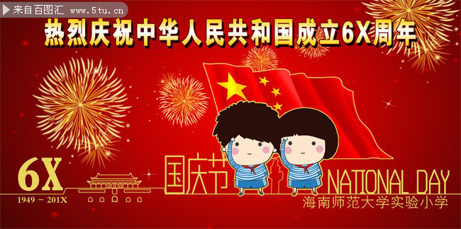 国庆节晚会图片