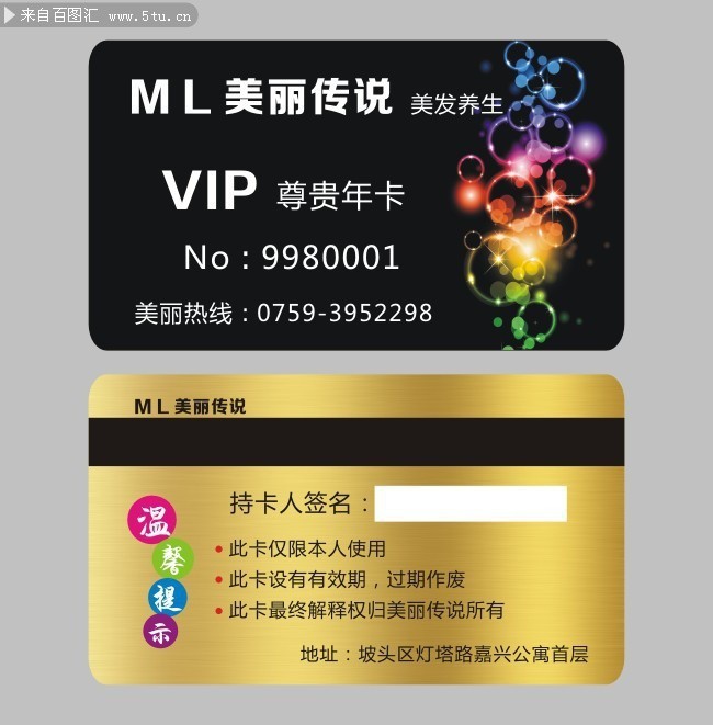美发养生VIP卡设计