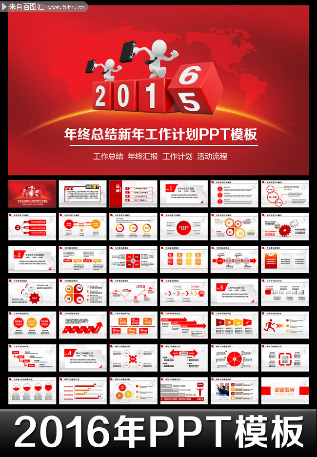 2016��ȼƻ�PPTģ������