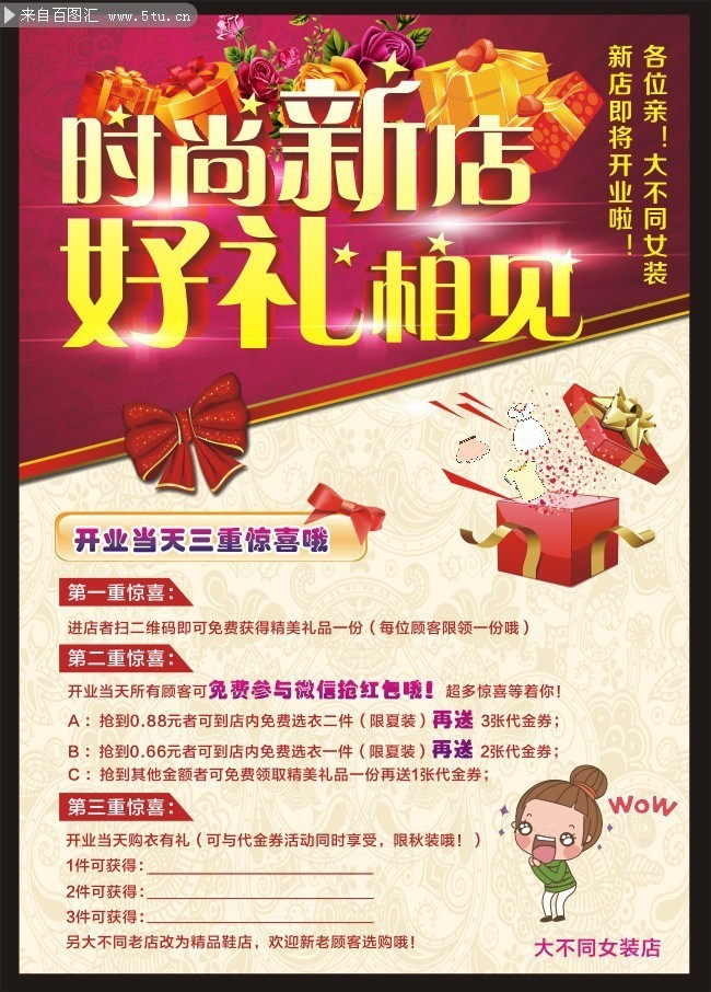 新店开业宣传单