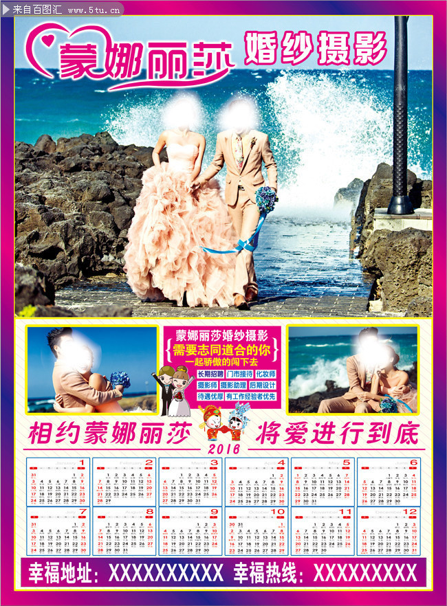 2016婚纱挂历模板下载 影楼挂历素材