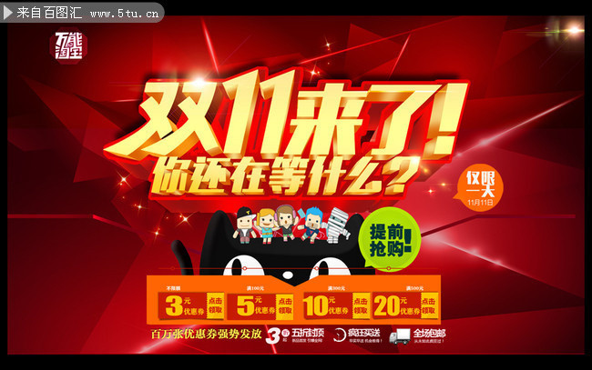 淘宝双11活动店招下载