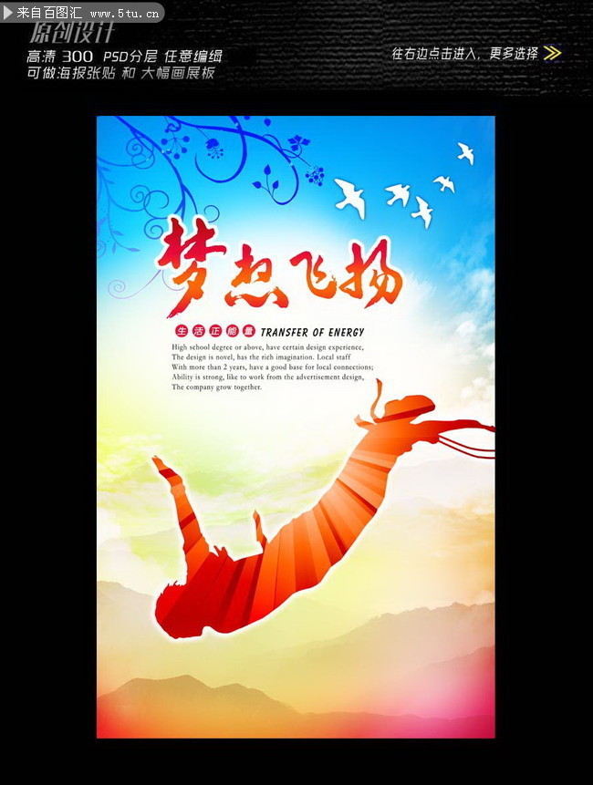 梦想飞扬展板下载